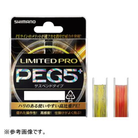 【エントリーでP10倍！】シマノ LIMITED PRO PEG5+ サスペンド 200m 1.5号 イエロー PL-I65R [メール便]