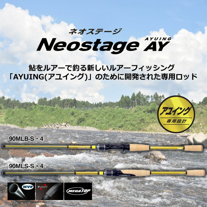 楽天市場】ダイワ アユイング専用ロッドネオステージ AY 100MS-S【2024 