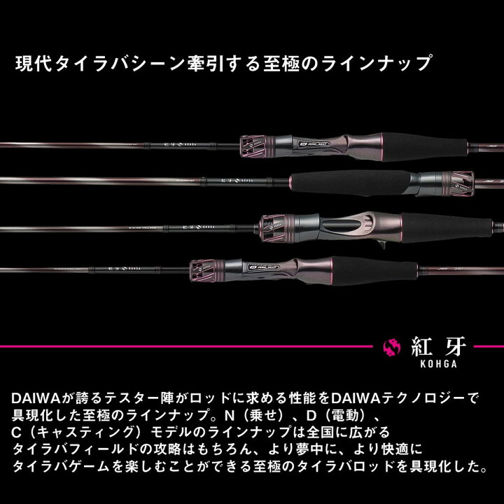 楽天市場】ダイワ 鯛ラバロッド 25紅牙EX N67MB TG [6・大型][2025年新 