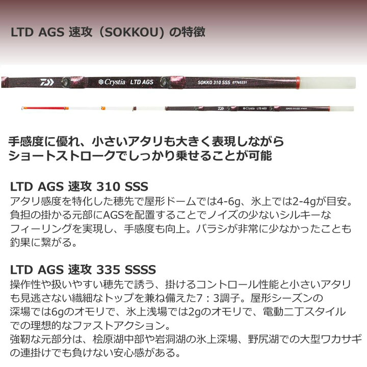 楽天市場】ダイワ クリスティア ワカサギ 穂先 LTD AGS 速攻 335SSSS 
