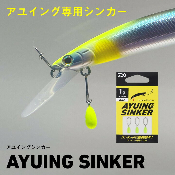 楽天市場】ダイワ 鮎 アユイングシンカー 1.5g イエロー [メール便 