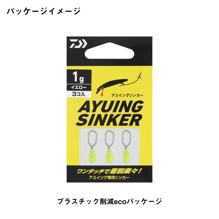 楽天市場】ダイワ 鮎 アユイングシンカー 1.5g イエロー [メール便 