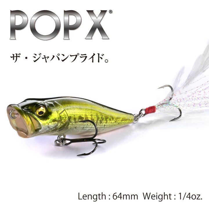 楽天市場】【2024大阪受注会限定】メガバス POPX (ポップX) DRAGON 