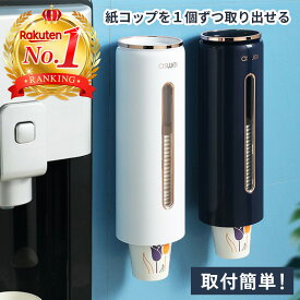 【MAX20%OFFクーポン配布中！】 紙コップディスペンサー カップディスペンサー 業務用 紙コップホルダー おしゃれ ウォーターサーバー 紙コップ 使い捨てコップホルダー 7オンス 5オンス オフィス 取付簡単 まとめ買い