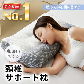 【父の日 プレゼント】 枕 ストレートネック 枕 頚椎牽引ケア枕 枕 まくら 安眠枕 まくら ホテル枕 いびき 肩こり 枕 頭痛 快眠 安眠 枕 横向き寝 まくら 寝返り 仰向け 横向き 枕 いびき防止 ストレートネック 快眠 42 × 65 cm 送料無料