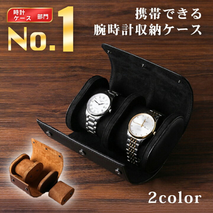 楽天市場】【MAX500円OFFクーポン配布中!】 時計ケース 2本 腕時計 