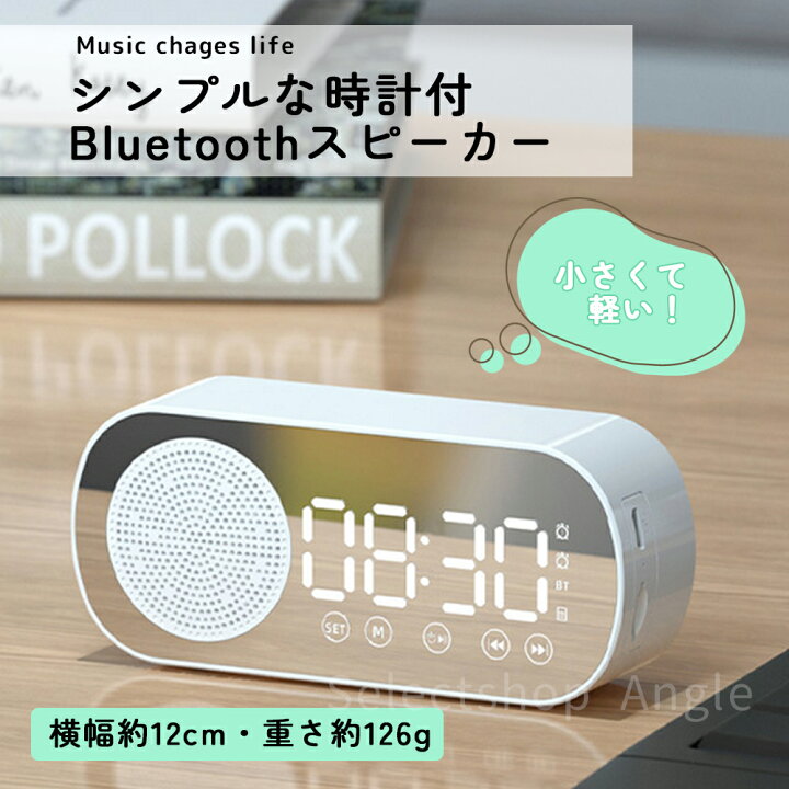楽天市場】Bluetooth スピーカー 時計 置き時計 ポータブル ワイヤレス 