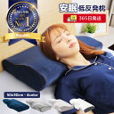 【MAX500円OFFクーポン配布中】 枕 肩こり 首こり 低反発枕 小さめ 低め ストレートネック まくら 安眠枕 横向き枕 枕カバー付 熟睡 頸椎症 肩 背中 頸椎 ヘルニア いびき 無呼吸 健康枕 マクラ ピロー 50×30cm あす楽 ギフト 翌日 送料無料