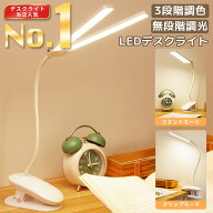 【楽天ランキング1位獲得】 デスクライト 学習机 おしゃれ 充電式 コードレス 持ち運び LED 目に優しい …