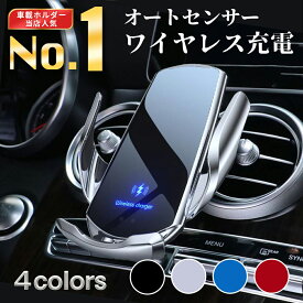 車載ホルダー ワイヤレス充電器 スマホホルダー 自動開閉 車 エアコン吹き出し口 車載用ホルダー スマホスタンド ワイヤレス ワイヤレス充電 Qi 車載用 オートセンサー オートホールド スマホ置き iPhone Android 送料無料