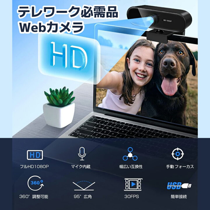 楽天市場】【楽天ランキング1位獲得】 Webカメラ マイク内蔵 パソコン 