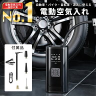 電動空気入れ 自転車 空気入れ 電動 自動車 車 コードレス 充電式 小型 エアーポンプ タイヤ交換 usb ボ…