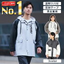 【最強翌日配送 エントリーで週末ポイント2倍】 レインコート セパレート カッパ上下 レインウェア 上下セット 防水 …
