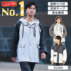 【楽天ランキング1位獲得】 レインコート セパレート カッパ上下 レインウェア 上下セット 防水 メンズ レディース レインスーツ 上下 撥水 梅雨 雨具 通勤 通学 自転車 ゴルフ ランニング 大きいサイズ 男性 女性 男女兼用 通勤 学生用 送料無料