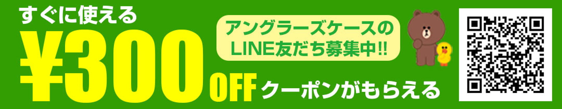 LINE友だち