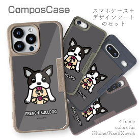 コンポスケース ＆ 着せ替え デザインシート セット iPhone15 ケース iPhone15 Pro Max iPhone15 Plus iPhone14 Pro Max iPhone14 Plus iPhone13 iPhone SE3 SE2 iPhone8 iPhone7 ワカボンド WAKAMAKAシリーズ フレンチブルドッグかぶりものとフレブルルン