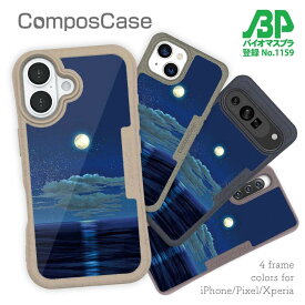 コンポスケース ＆ 着せ替え デザインシート セット iPhone16e ケース iPhone16 Pro iPhone16 iPhone15 Pro iPhone15 iPhone14 Pro iPhone14 iPhone13 星 星空 宇宙 月明かりの道