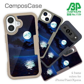 コンポスケース ＆ 着せ替え デザインシート セット iPhone16e ケース iPhone16 Pro iPhone16 iPhone15 Pro iPhone15 iPhone14 Pro iPhone14 iPhone13 星 星空 宇宙 海に浮かぶ月