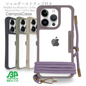 【お買い物マラソン 30%OFF】 コンポスケース iPhone14 / iPhone14 Pro / iPhone14 Pro Max スマホショルダー スマホケース アイフォン ケース 着せ替え 肩掛け 首かけ 斜めがけ 背面 シール ショルダーストラップ エコ 4色 ベージュ モスグリーン グレー パープル