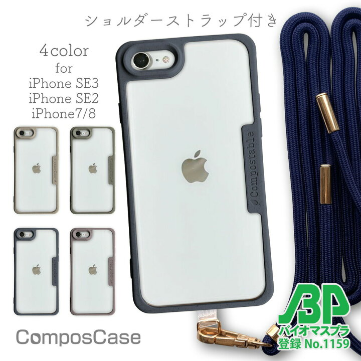 楽天市場】コンポスケース iPhone SE3 / iPhone SE2 / iPhone8 