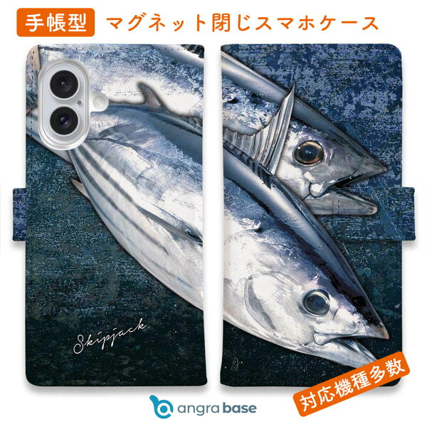 スマホケース 手帳型 カード収納 マグネット iPhone18 Pro Max iPhone17e Pro Max iPhone Air iPhone16e iPhone16 Plus Xperia 10 VII Galaxy AQUOS ARROWS Google Pixel11 XL 釣り 魚 ルアー カツオ バージョン2