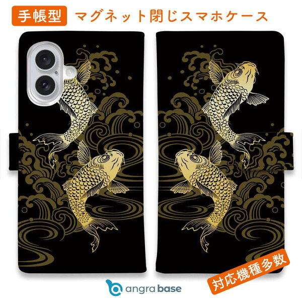 スマホケース 手帳型 カード収納 マグネット iPhone17 Pro Max iPhone Air iPhone16e iPhone16 Pro Max 16 Plus 15 Pro Max Xperia 10 VII Galaxy AQUOS ARROWS Pixel10 XL 釣り 魚 ルアー タトゥー風昇り鯉 ゴールド&ブラック
