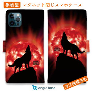 スマホケース 手帳型 カード収納 マグネット iPhone17 Pro Max iPhone Air iPhone16e iPhone16 Pro Max 16 Plus 15 Pro Max Xperia 10 VII Galaxy AQUOS ARROWS Pixel10 XL ROMI HIME 狼 レッド 月