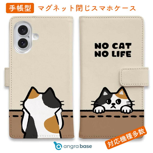 スマホケース 手帳型 カード収納 マグネット iPhone18 Pro Max iPhone17e Pro Max iPhone Air iPhone16e iPhone16 Plus Xperia 10 VII Galaxy AQUOS ARROWS Google Pixel11 XL 猫 ネコ 用品 雑貨 何か気になる三毛猫(wakat)