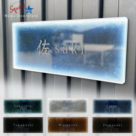 【印刷Ver】 表札 おしゃれ 戸建て 宅配ボックス 郵便ポスト アクリル ドアプレート 長方形 ネームプレート 穴開け不要 工事不要 オシャレ スマート シンプル リッチ 高級感 貼るだけ 軽い 軽量 マンション アパート 賃貸 戸建 両面テープ マットシルバー 銀文字 明朝体