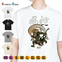 Tシャツ 半袖 浮世絵 風神 5.6oz (オンス) 綿100% メンズ レディース 洗濯 大きいサイズ ホワイト ブラック グレー アイボリー 白 黒 灰色 肌色 春 夏 秋 冬 歌舞伎 和風 和柄