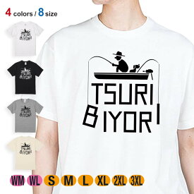 釣り Tシャツ 半袖 釣りざんまい 釣日和 5.6oz (オンス) 綿100% メンズ レディース 洗濯 大きいサイズ ホワイト ブラック グレー アイボリー 白 黒 灰色 肌色 春 夏 秋 冬 オシャレ 釣り 魚 ルアー