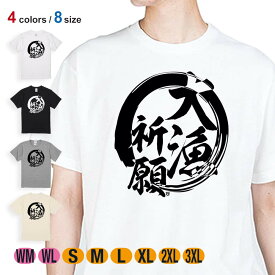 釣り Tシャツ 半袖 釣りざんまい 大漁祈願 5.6oz (オンス) 綿100% メンズ レディース 洗濯 大きいサイズ ホワイト ブラック グレー アイボリー 白 黒 灰色 肌色 春 夏 秋 冬 オシャレ 釣り 魚 ルアー