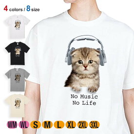 猫 Tシャツ 半袖 スコティッシュだってNo Music No Life 5.6oz (オンス) 綿100% メンズ レディース 洗濯 大きいサイズ ホワイト ブラック グレー アイボリー 白 黒 灰色 肌色 春 夏 秋 冬 オシャレ かわいい ネコ ねこ 雑貨