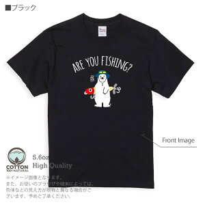 釣り Tシャツ 半袖 釣りざんまい ルアーとシロクマさん 5.6oz (オンス) 綿100% メンズ レディース 洗濯 大きいサイズ ホワイト ブラック グレー アイボリー 白 黒 灰色 肌色 春 夏 秋 冬 オシャレ