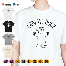 白熊 Tシャツ 半袖 シロクマさんのハグアピール(wakat) 5.6oz (オンス) 綿100% メンズ レディース 洗濯 大きいサイズ ホワイト ブラック グレー アイボリー 白 黒 灰色 肌色 春 夏 秋 冬 オシャレ かわいい 白熊 クマ 雑貨