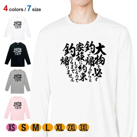 釣り Tシャツ 長袖 釣りざんまい 釣りと自分と家族との約束 5.6oz (オンス) 綿100% メンズ レディース 洗濯 大きいサイズ ホワイト ブラック グレー ピンク 白 黒 灰色 桃色 ロンティー 春 夏 秋 冬 釣り 魚 ルアー