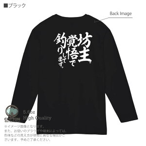 釣り Tシャツ 長袖 釣りざんまい 坊主覚悟で釣りしてます 縦書き 5.6oz (オンス) 綿100% メンズ レディース 洗濯 大きいサイズ ホワイト ブラック グレー ピンク 白 黒 灰色 桃色 ロンティー 春