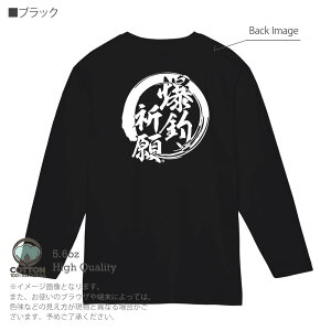 釣り Tシャツ 長袖 釣りざんまい 爆釣祈願 5.6oz (オンス) 綿100% メンズ レディース 洗濯 大きいサイズ ホワイト ブラック グレー ピンク 白 黒 灰色 桃色 ロンティー 春 夏 秋 冬 釣り 魚 ルアー