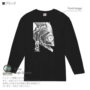 釣り Tシャツ 長袖 メバル 墨絵風 5.6oz (オンス) 綿100% メンズ レディース 洗濯 大きいサイズ ホワイト ブラック グレー ピンク 白 黒 灰色 桃色 ロンティー 春 夏 秋 冬 オシャレ 釣り 魚 ルアー