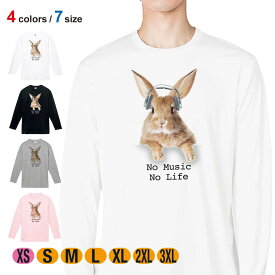 動物 Tシャツ 長袖 ウサギだってNo Music No Life 5.6oz (オンス) 綿100% メンズ レディース 洗濯 大きいサイズ ホワイト ブラック グレー ピンク 白 黒 灰色 桃色 ロンティー 春 夏 秋 冬 オシャレ 小動物 雑貨 かわいい