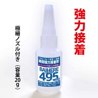 【14時までの注文で当日発送】 TPU 瞬間強力接着剤 BAIHERE495 超強力 接着剤 多用途 クリア 透明 ハンド…