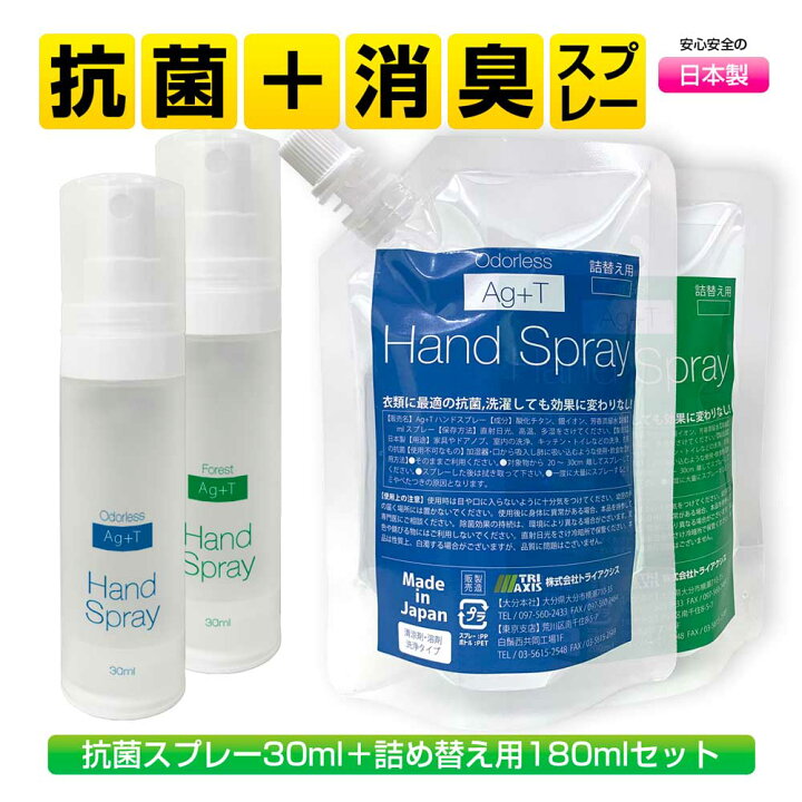 楽天市場】詰め替え用 AG+T 銀イオン 光触媒 抗菌 選べる4つの香り お肌に優しい ノンアルコール 第3の抗菌剤 日本製 ウイルス対策 感染予防 手 手指 ハンドスプレー 持続性 香り アロマ 携帯用スプレー マスクスプレー 30mlボトル×2本 200ml×2袋 : アイフォンケース ... 楽天市場】詰め替え用 AG+T 銀イオン 光触媒 抗菌 選べる4つの香り お肌に優しい ノンアルコール 第3の抗菌剤 日本製 ウイルス対策 感染予防 手 手指 ハンドスプレー 持続性 香り アロマ 携帯用スプレー マスクスプレー 30mlボトル×2本 200ml×2袋 : アイフォンケース ...