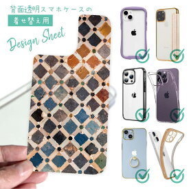 スマホケース iPhone Google Pixel Xperia Galaxy AQUOS arrows 着せ替え シート インナーシート スマホカバー 背面 透明 クリア オリジナル デザイン トルコタイル風 マーブル
