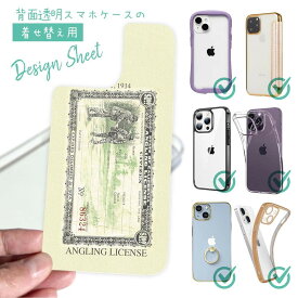 スマホケース 着せ替え シート インナーシート スマホカバー 背面 透明 クリア オリジナル デザイン 釣り 魚 ルアー アングリングライセンス(遊漁券)