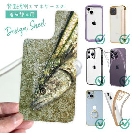 スマホケース 着せ替え シート インナーシート スマホカバー 背面 透明 クリア オリジナル デザイン 釣り 魚 ルアー 表層のギャング・サワラ