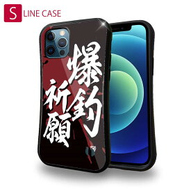 【お買い物マラソン 20%OFF】 S-LINE ケース iPhoneSE(第三世代) iPhone13 mini iPhone13 Pro Max iPhone12 Pro iPhone11 Pro iPhoneXs iPhoneXR Xperia 5 III Xperia 10 III Pixel 5a AQUOS sense6 釣り 魚 ルアー 釣りざんまい 爆釣祈願