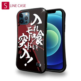 S-LINE ケース iPhoneSE(第三世代) iPhone13 mini iPhone13 Pro Max iPhone12 Pro iPhone11 Pro iPhoneXs iPhoneXR Xperia 5 III Xperia 10 III Pixel 5a AQUOS sense6 釣り 魚 ルアー 釣りざんまい 入れ喰いモード突入!