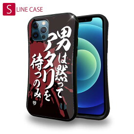 S-LINE ケース iPhoneSE(第三世代) iPhone13 mini iPhone13 Pro Max iPhone12 Pro iPhone11 Pro iPhoneXs iPhoneXR Xperia 5 III Xperia 10 III Pixel 5a AQUOS sense6 釣り 魚 ルアー 釣りざんまい 男は黙ってアタリを待つのみ