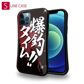 S-LINE ケース iPhoneSE(第三世代) iPhone13 mini iPhone13 Pro Max iPhone12 Pro iPhone11 Pro iPhoneXs iPhoneXR Xperia 5 III Xperia 10 III Pixel 5a AQUOS sense6 釣り 魚 ルアー 釣りざんまい 爆釣タイム!!