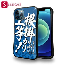 【お買い物マラソン 20%OFF】 S-LINE ケース iPhoneSE(第三世代) iPhone13 mini iPhone13 Pro Max iPhone12 Pro iPhone11 Pro iPhoneXs iPhoneXR Xperia 5 III Xperia 10 III Pixel 5a AQUOS sense6 釣り 魚 ルアー 釣りざんまい 根掛かり上等!_波飛沫